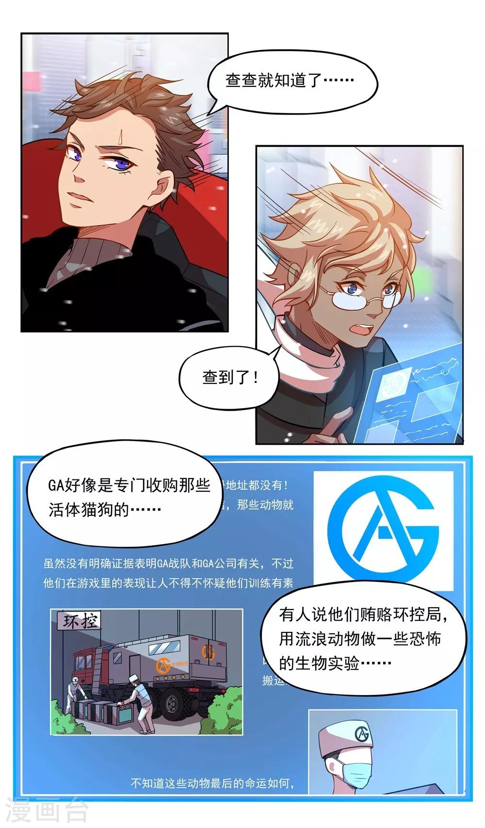 第23话 环控局-第23话