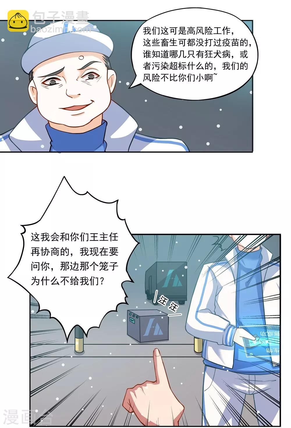 第23话 环控局-第23话