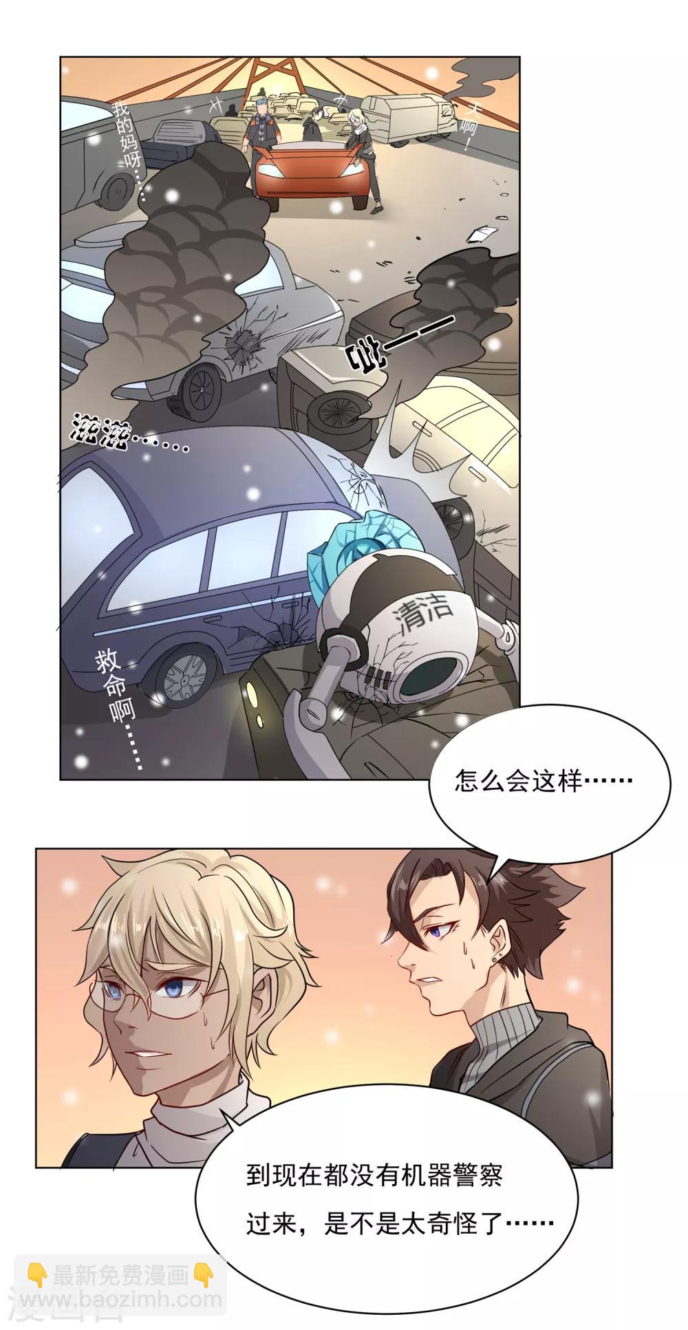 第27话 失控城市-第27话