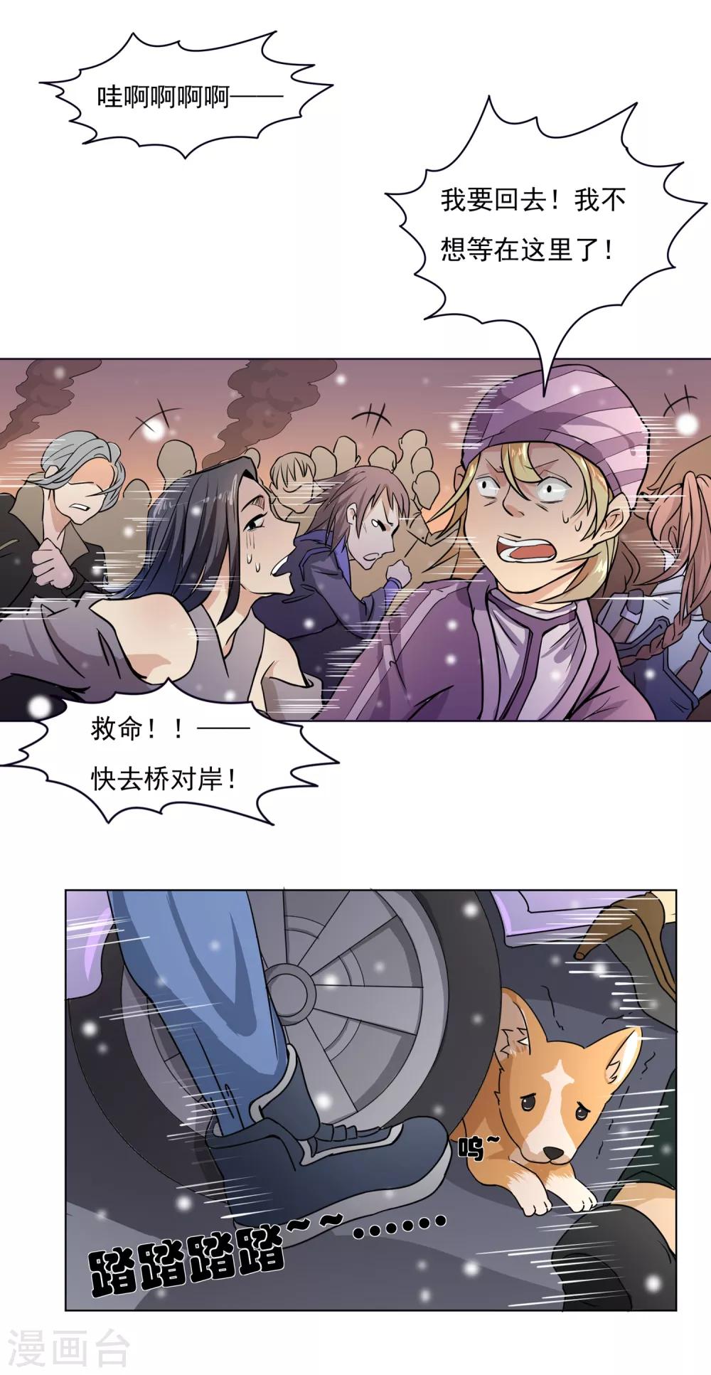 第27话 失控城市-第27话