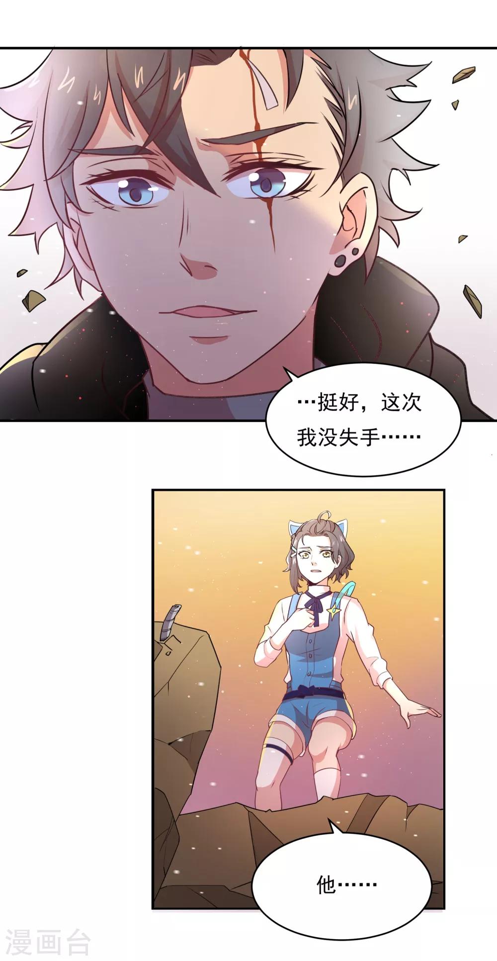 第29话 我要救它！-第29话