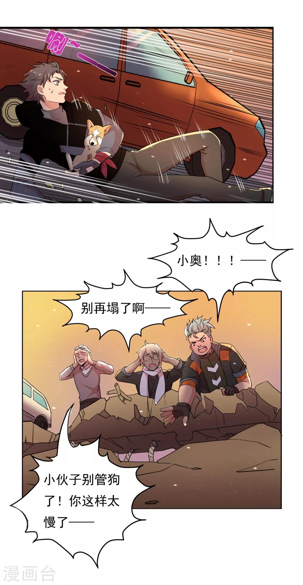 第29话 我要救它！-第29话