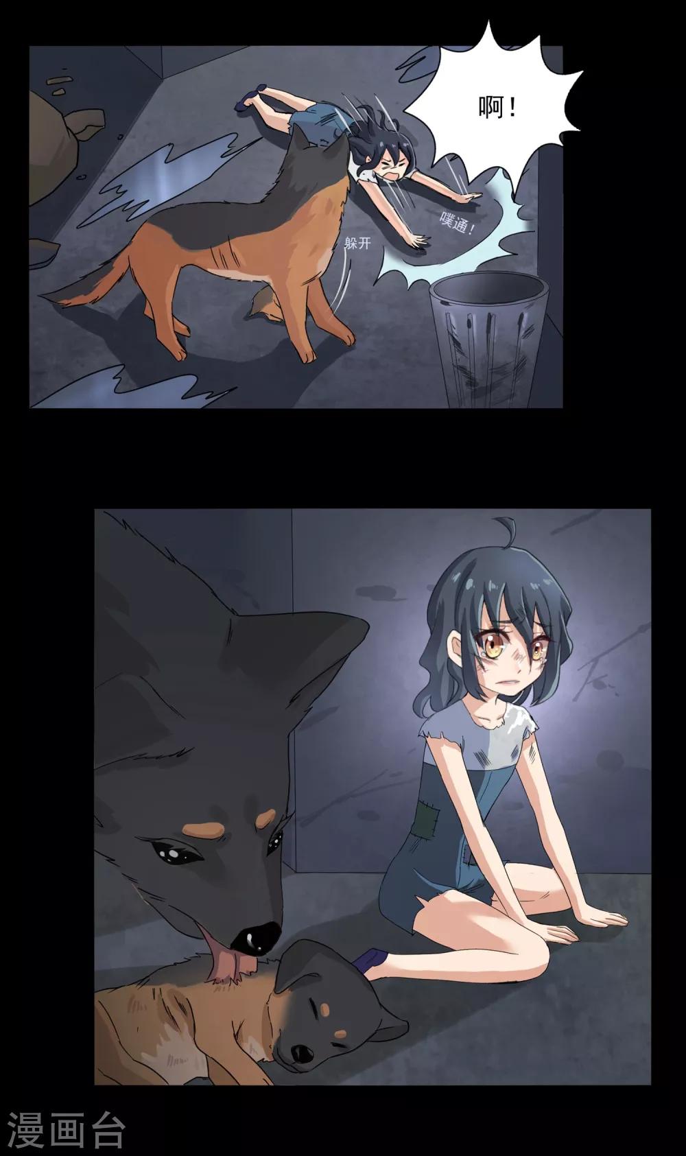 第31话 番外之伊诺篇：流浪1-第31话