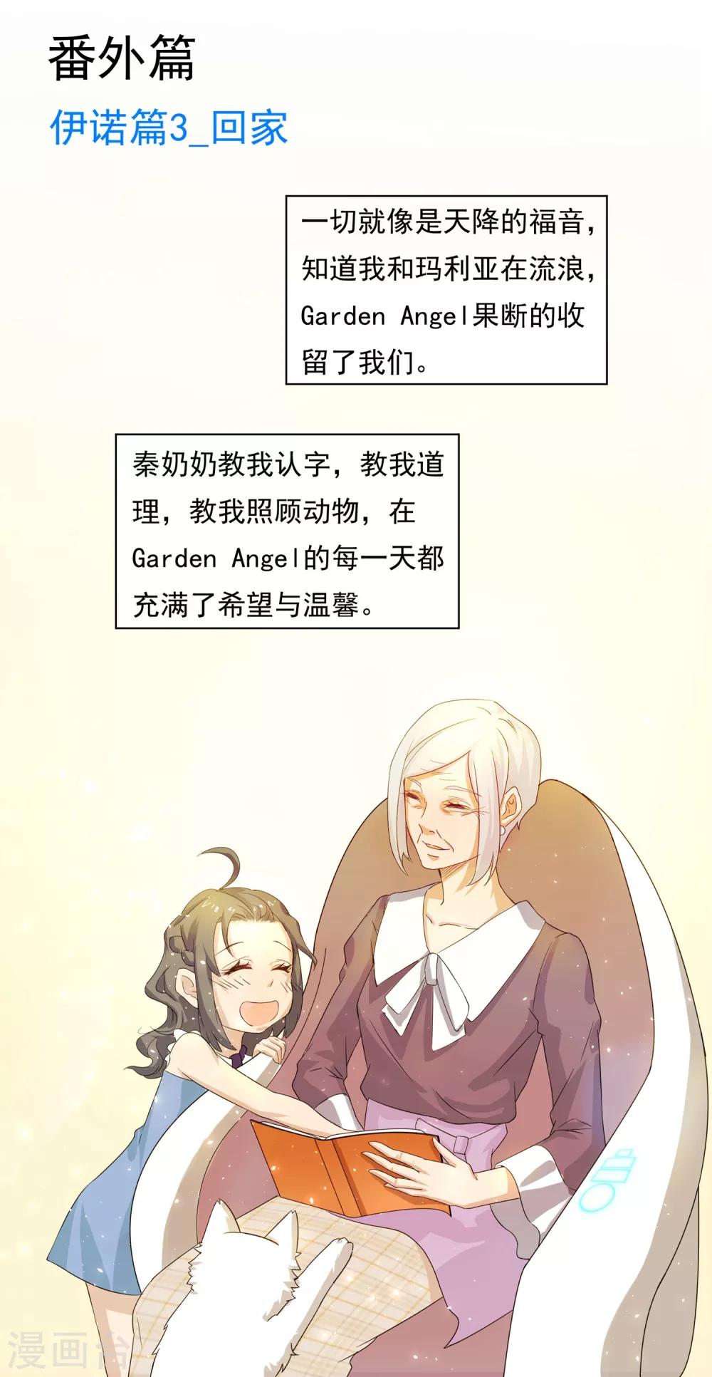 第33话 番外之伊诺篇：回家-第33话