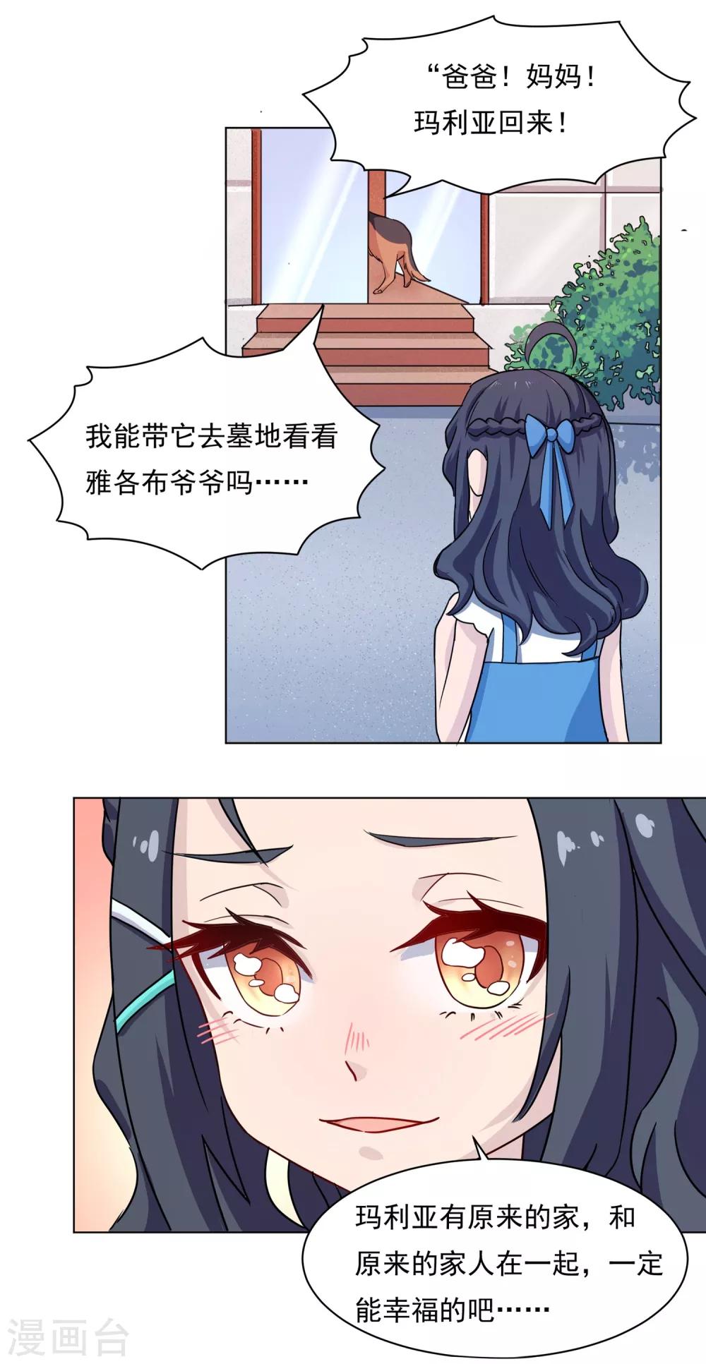 第33话 番外之伊诺篇：回家-第33话