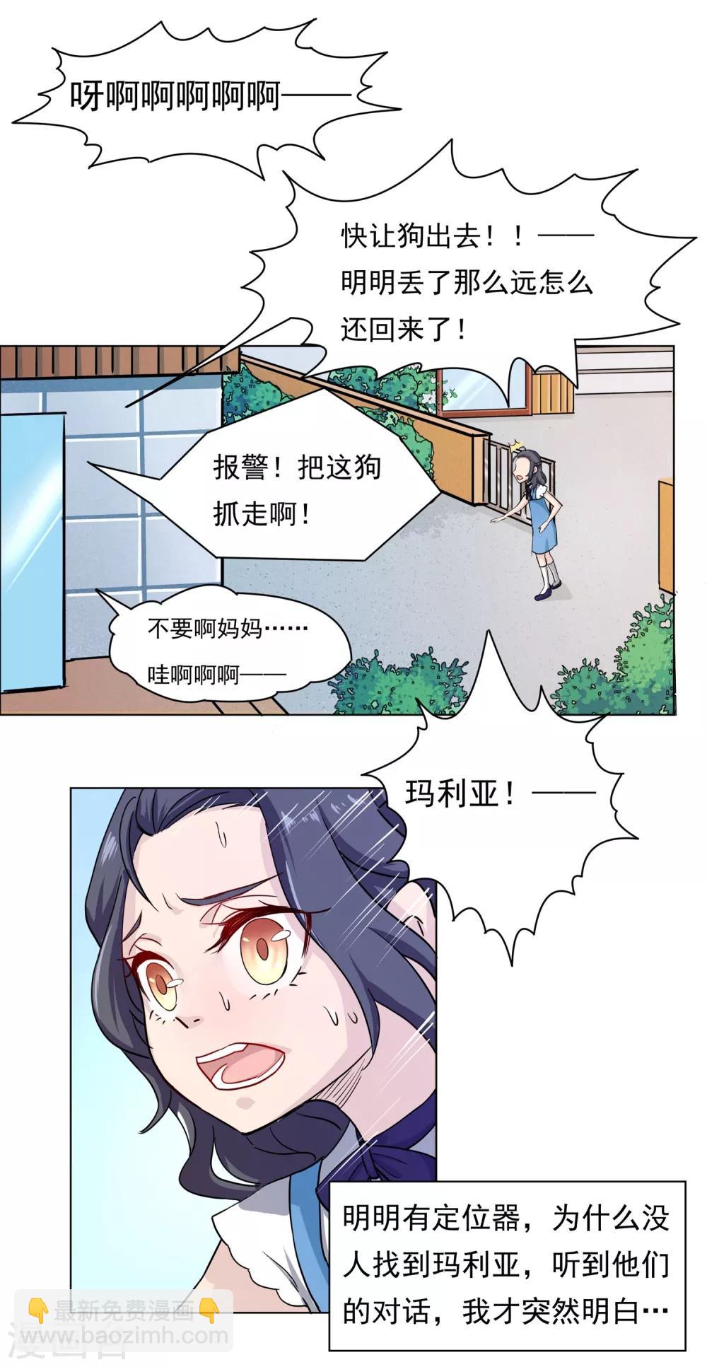 第33话 番外之伊诺篇：回家-第33话