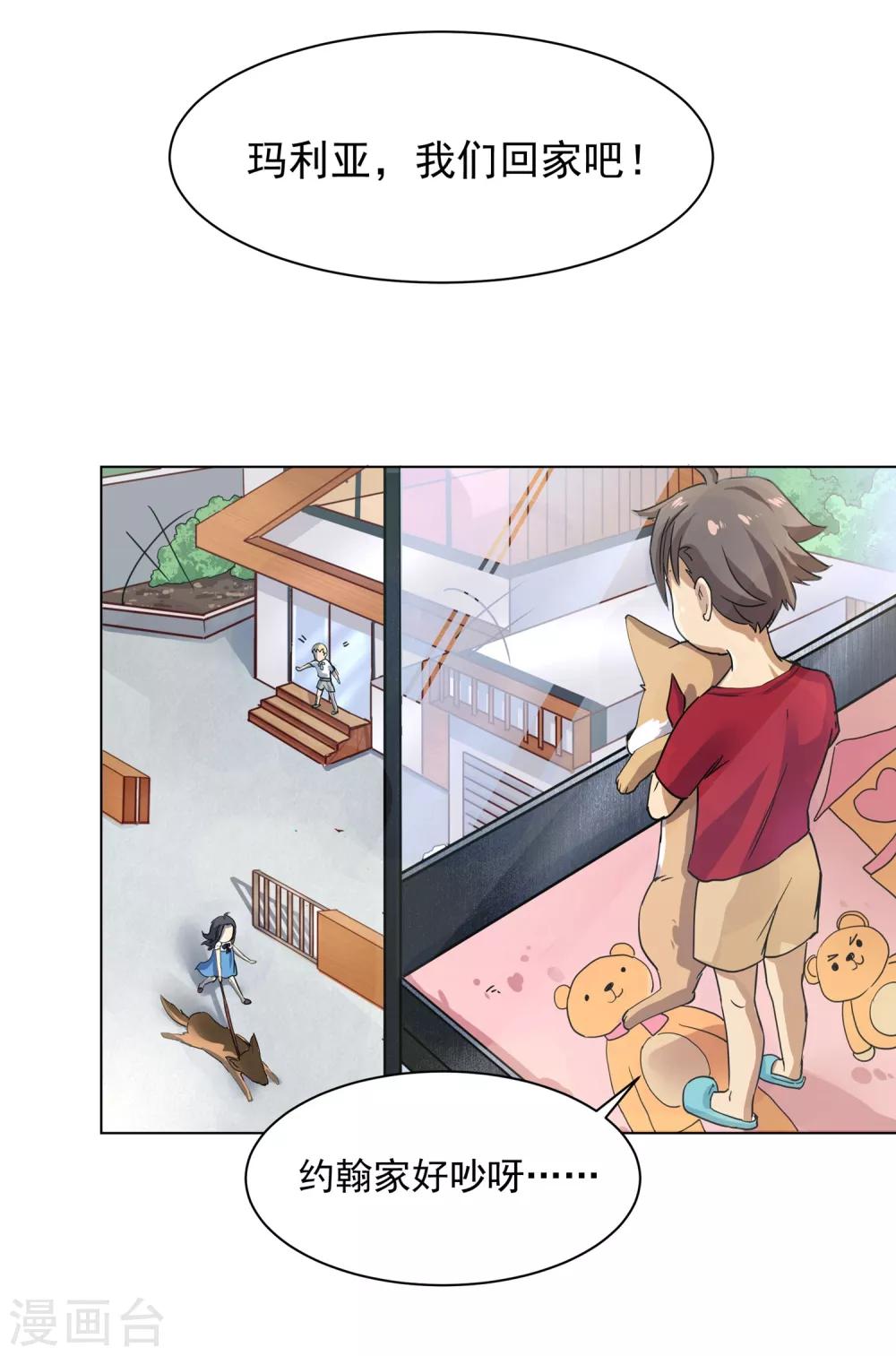 第33话 番外之伊诺篇：回家-第33话