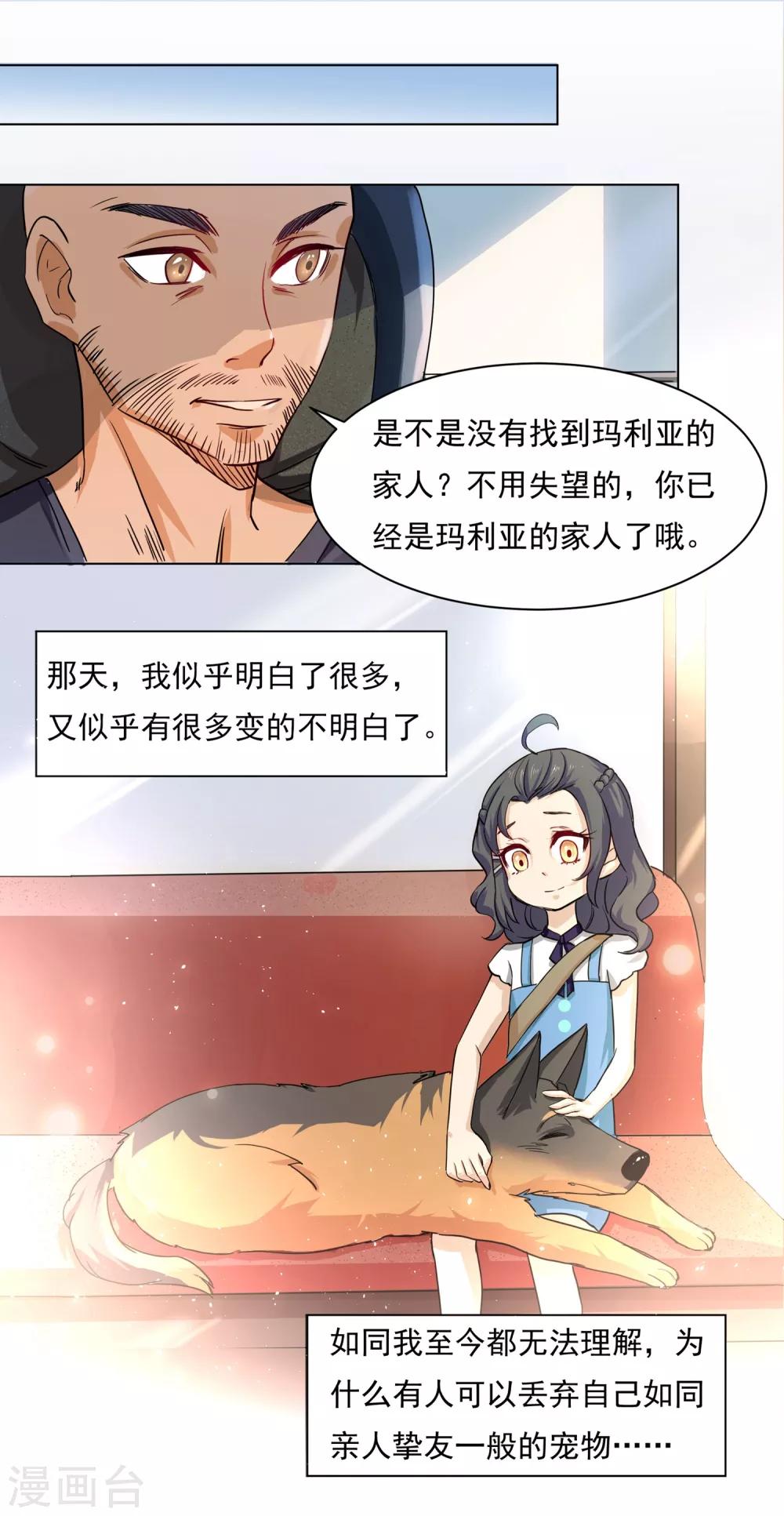 第33话 番外之伊诺篇：回家-第33话