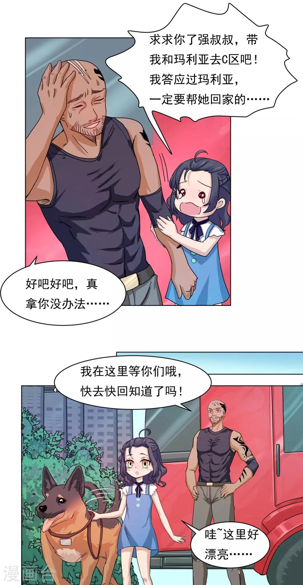 第33话 番外之伊诺篇：回家-第33话