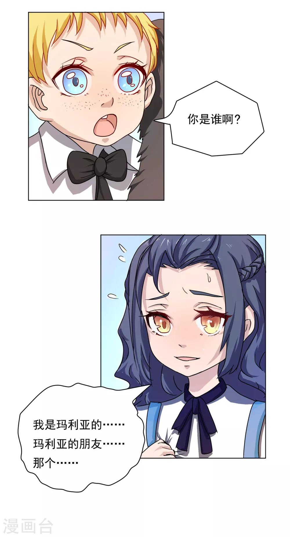 第33话 番外之伊诺篇：回家-第33话