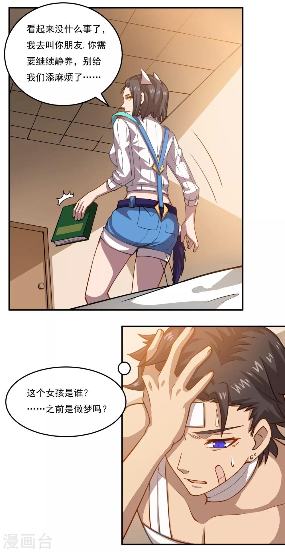 第39话 &ldquo;擒获&rdquo;林小奥-第39话