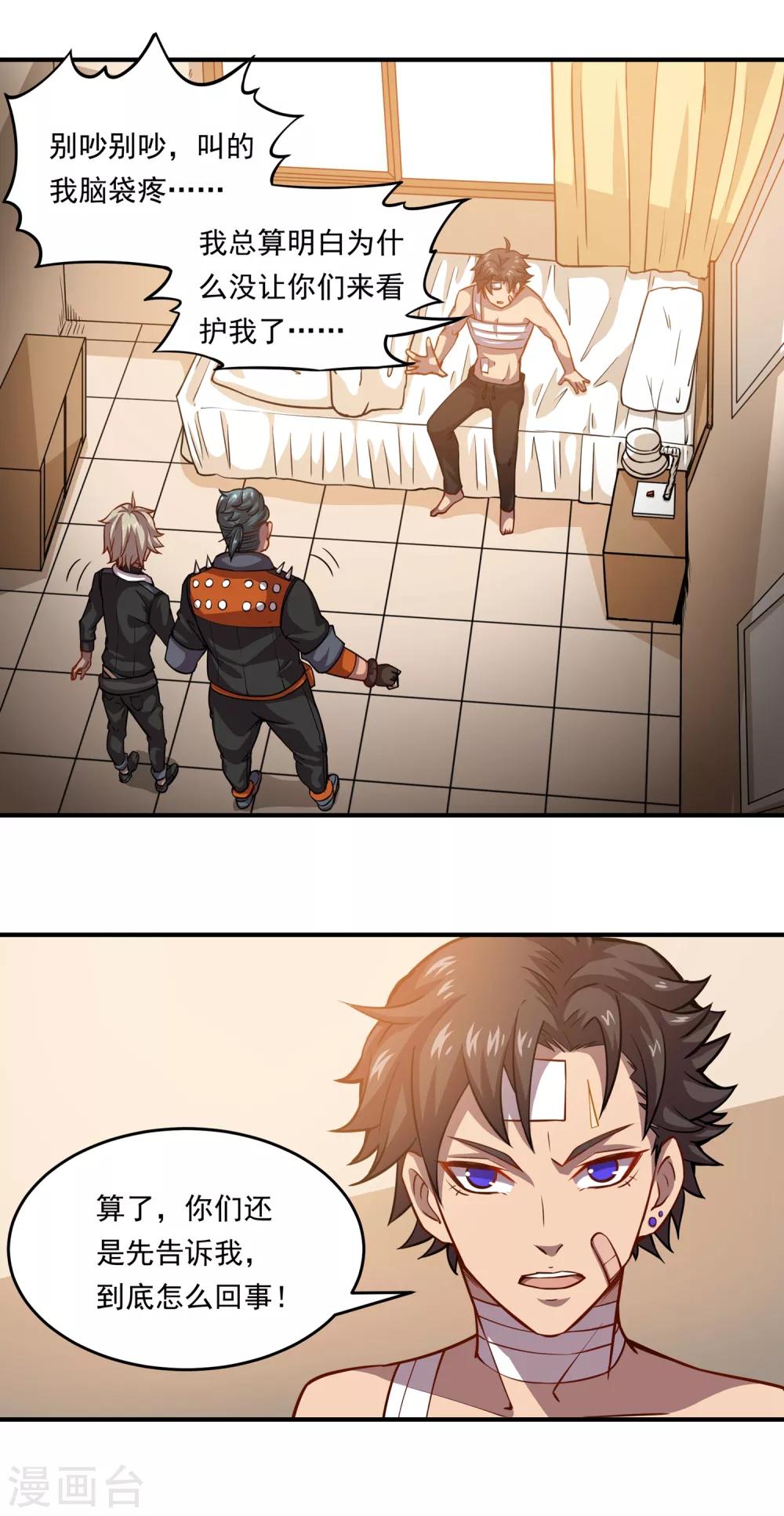 第39话 &ldquo;擒获&rdquo;林小奥-第39话