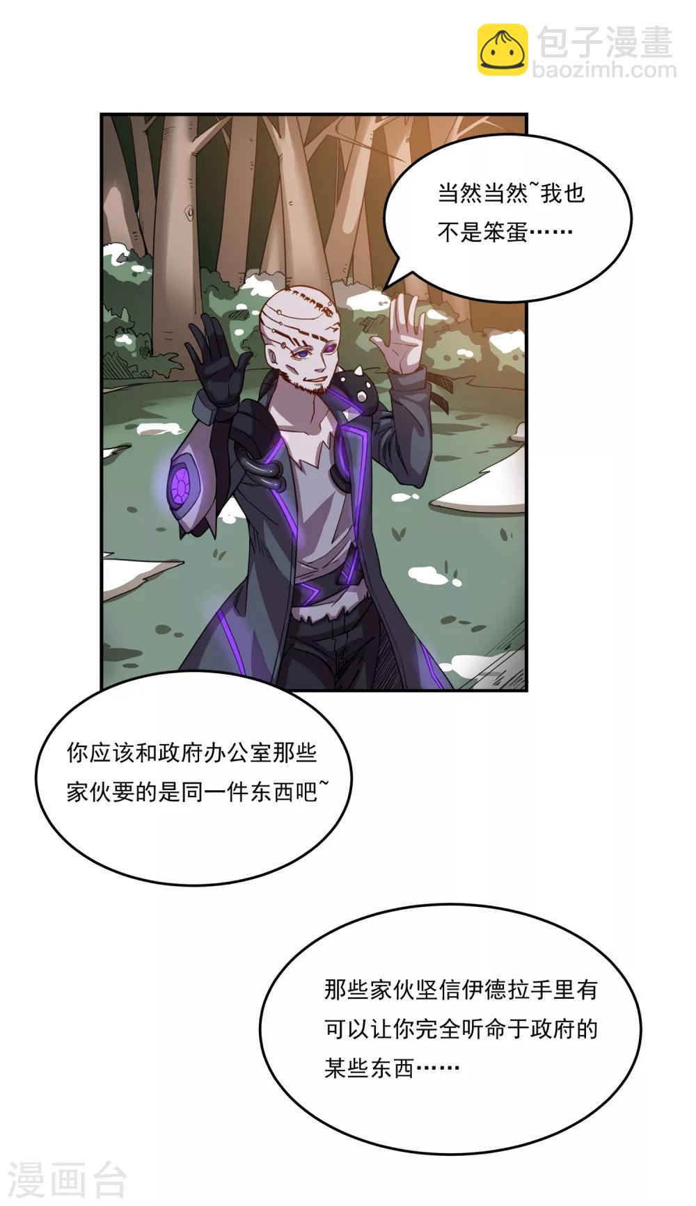 第41话 各取所需的合作-第41话