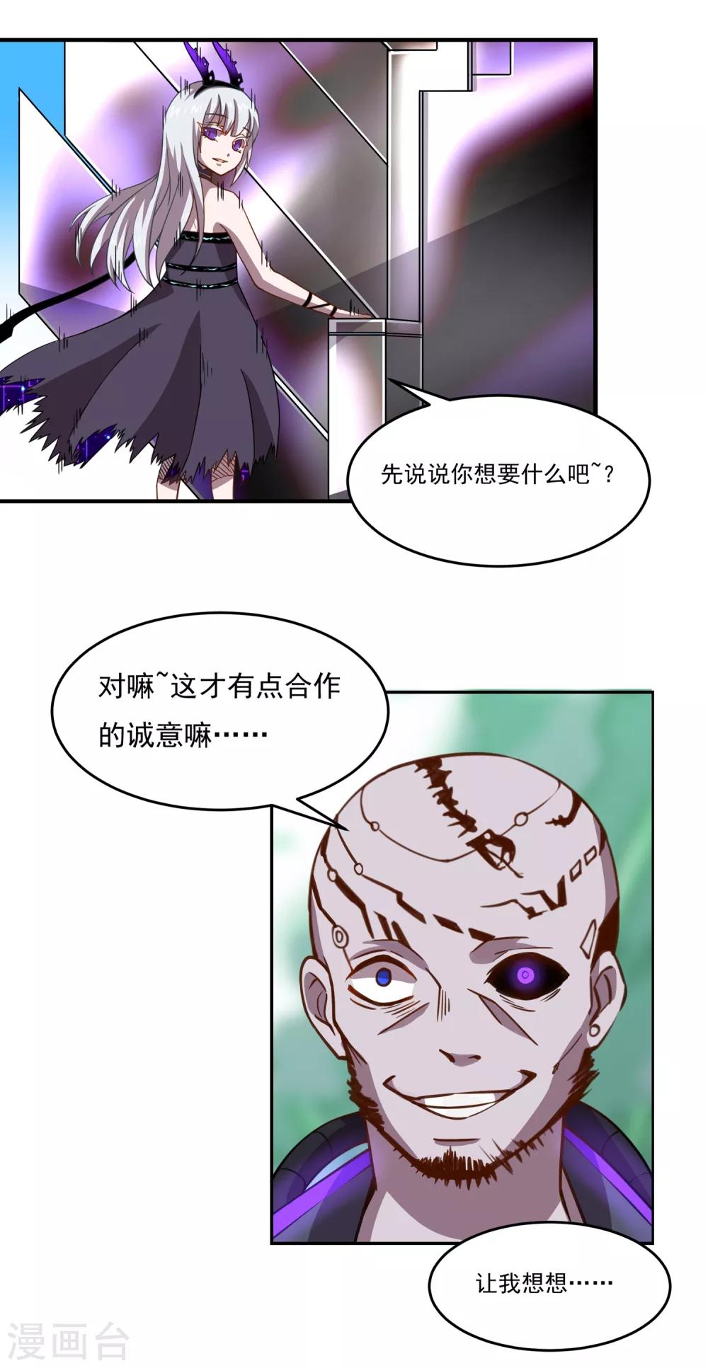 第41话 各取所需的合作-第41话