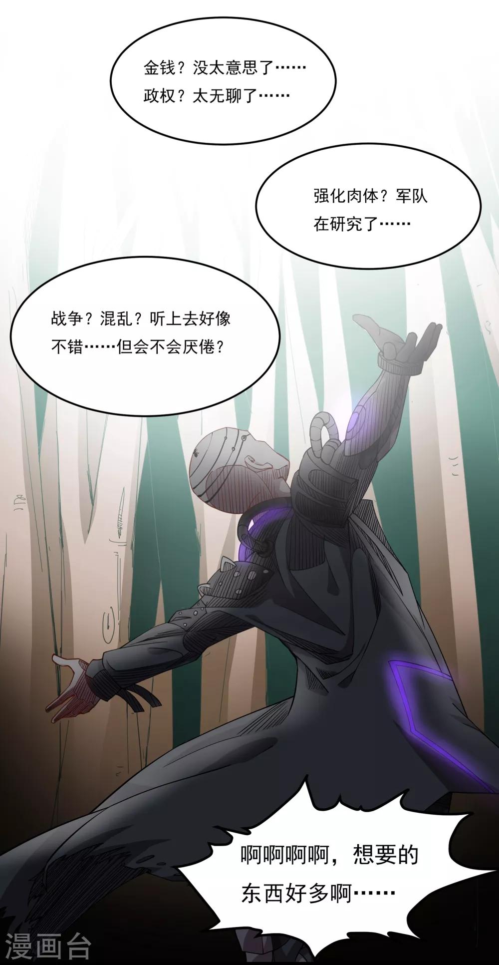 第41话 各取所需的合作-第41话