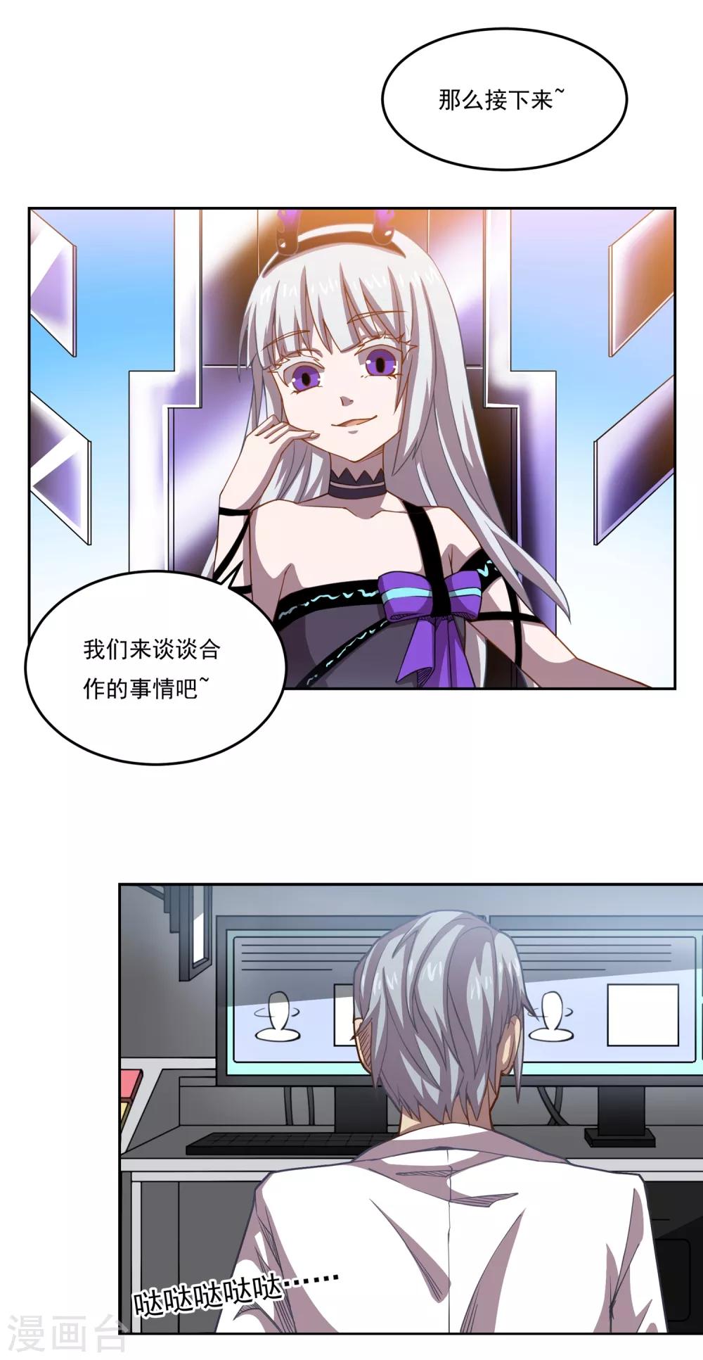 第41话 各取所需的合作-第41话