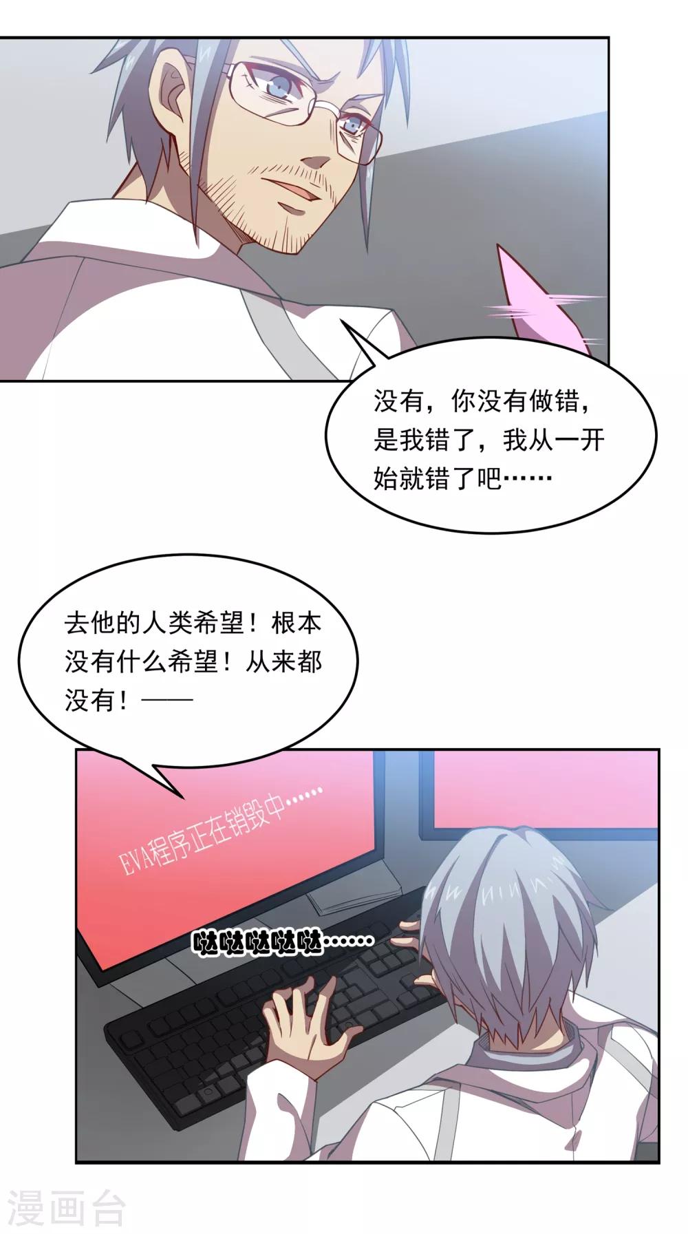 第43话 人类最后的希望-第43话