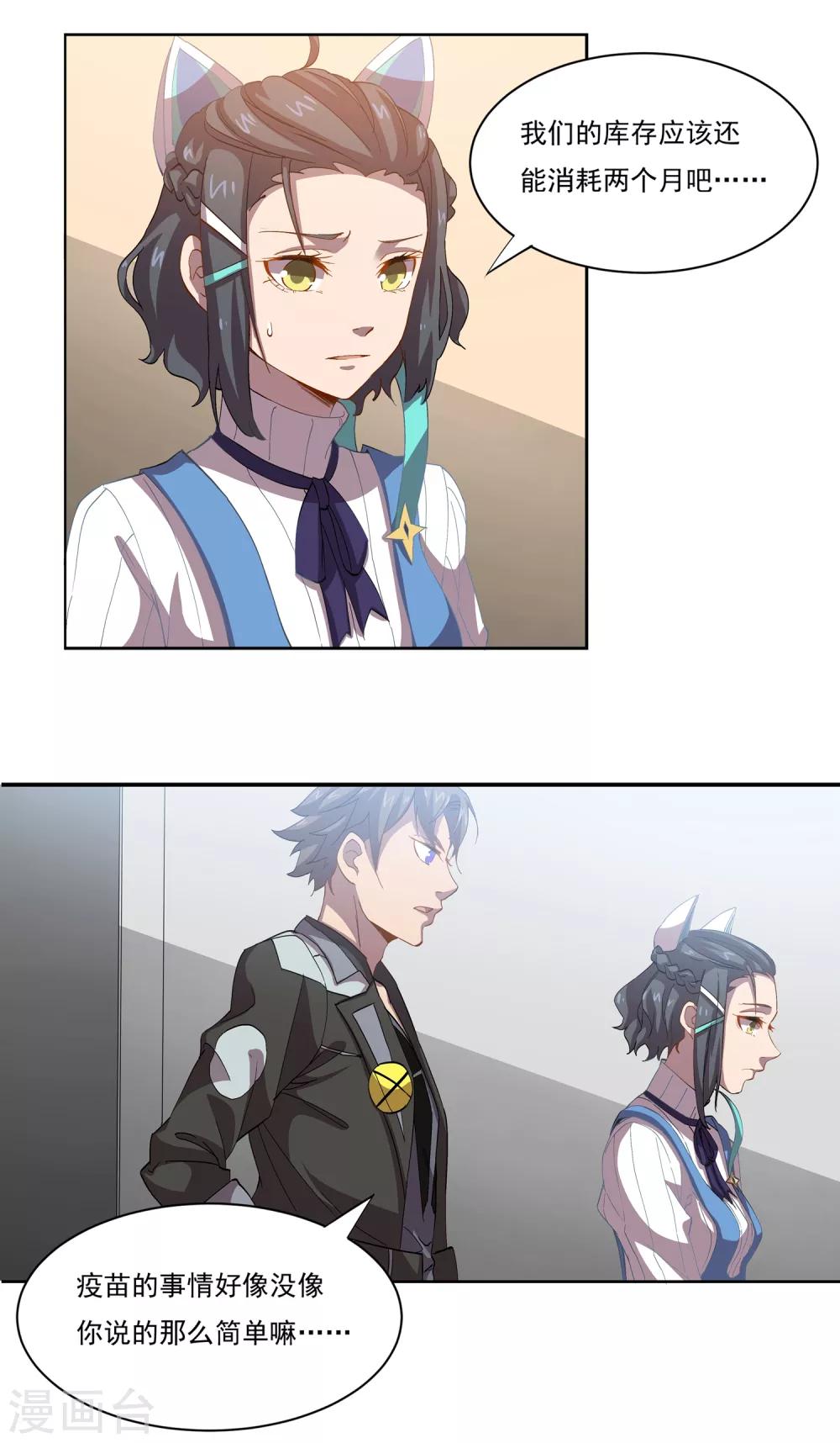 第47话 医疗楼内部-第47话