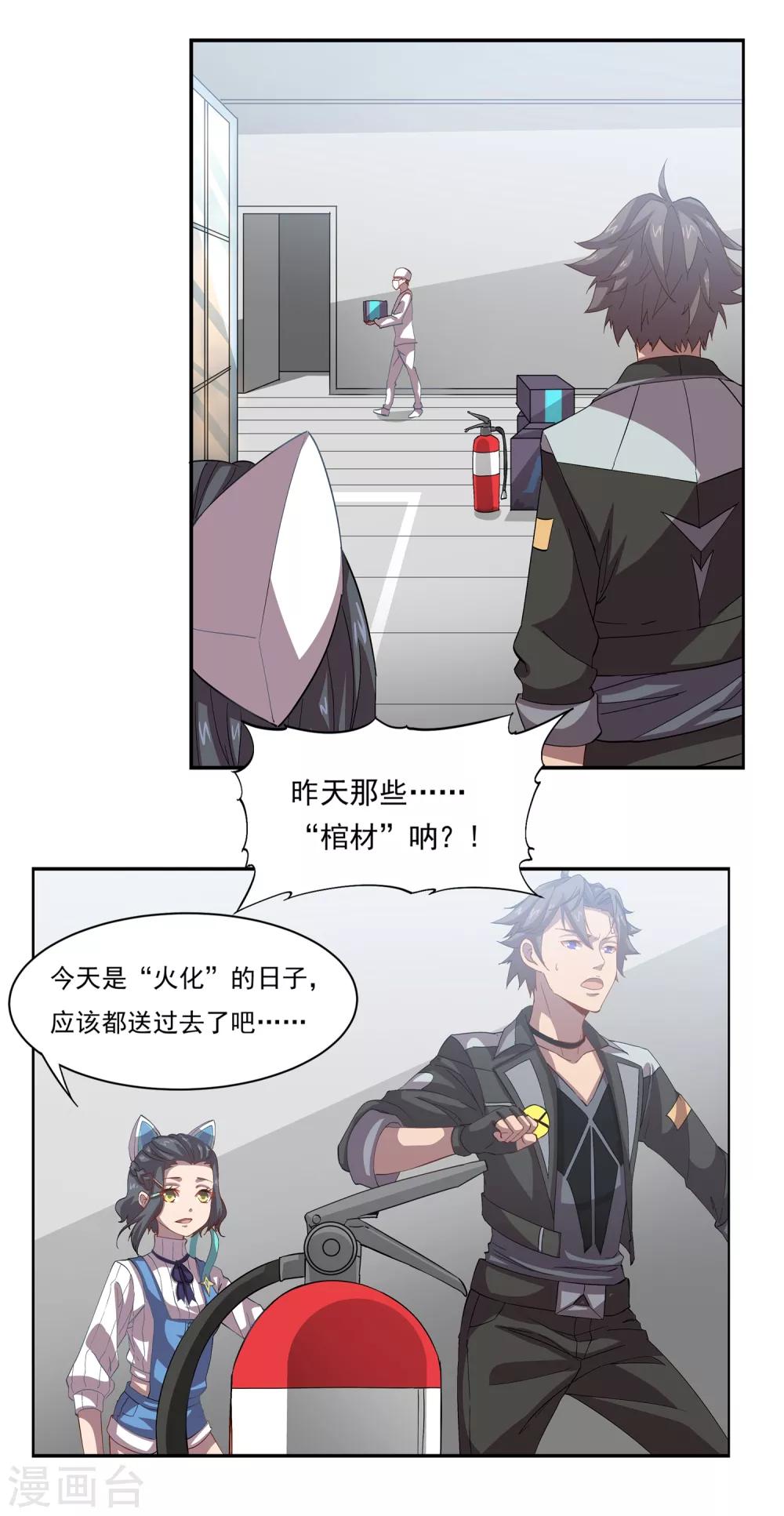 第47话 医疗楼内部-第47话