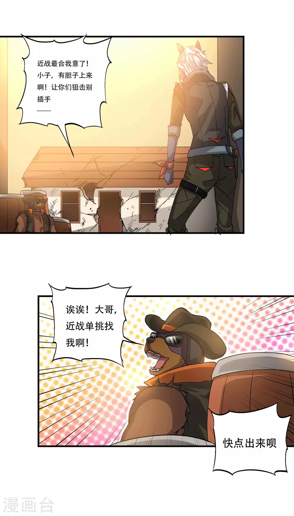 第51话 嗜血帮混战-第51话