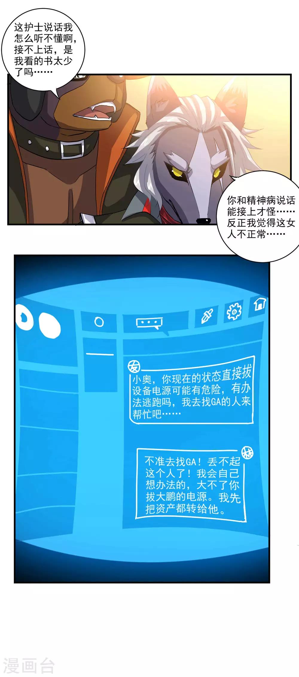 第53话 复活能力-第53话