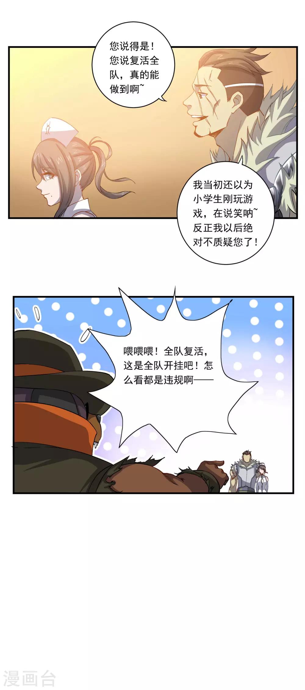 第53话 复活能力-第53话