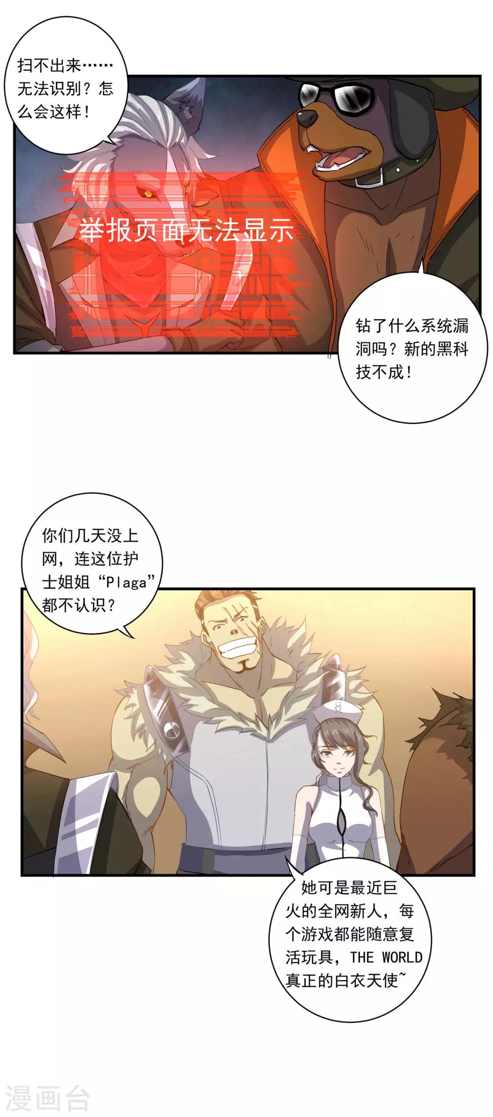 第53话 复活能力-第53话