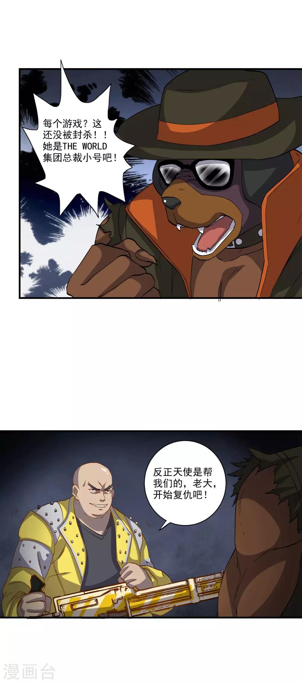 第53话 复活能力-第53话