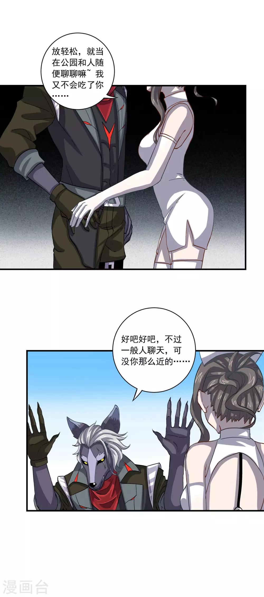 第55话 野狗的拒绝-第55话