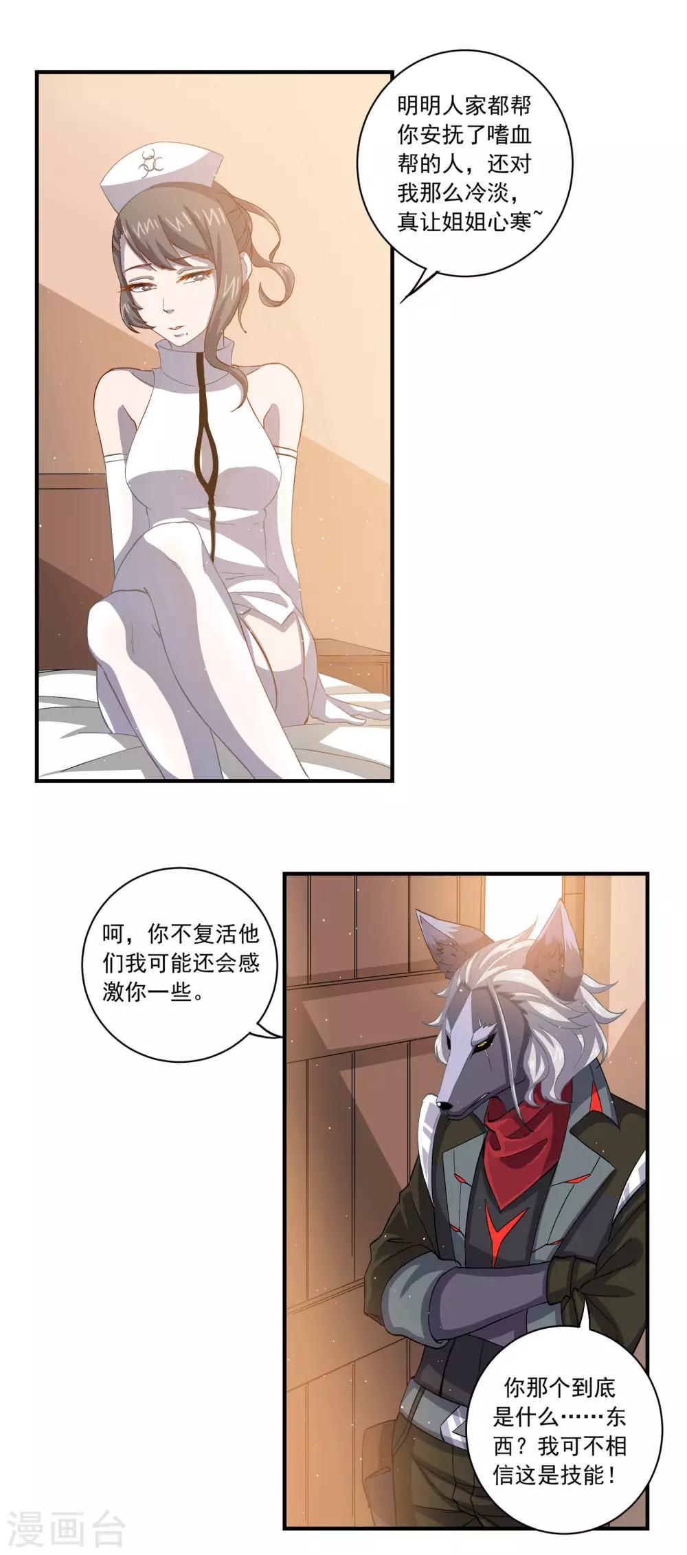 第55话 野狗的拒绝-第55话