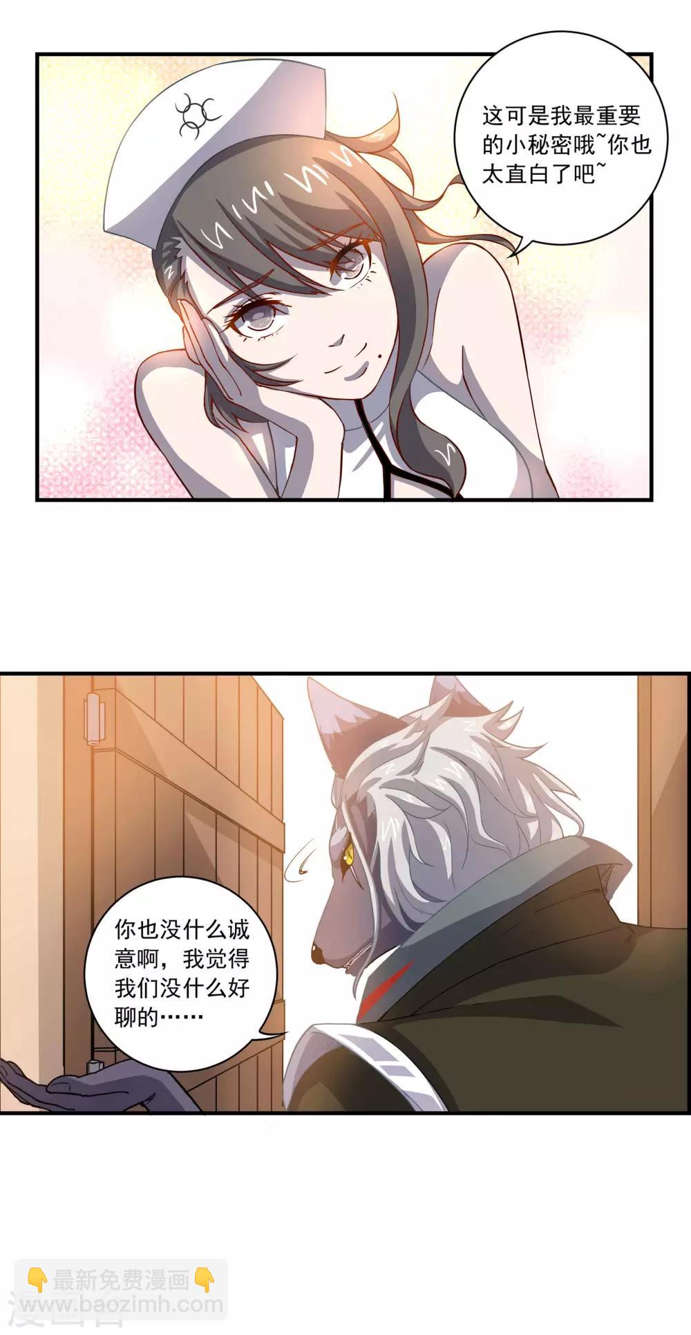 第55话 野狗的拒绝-第55话