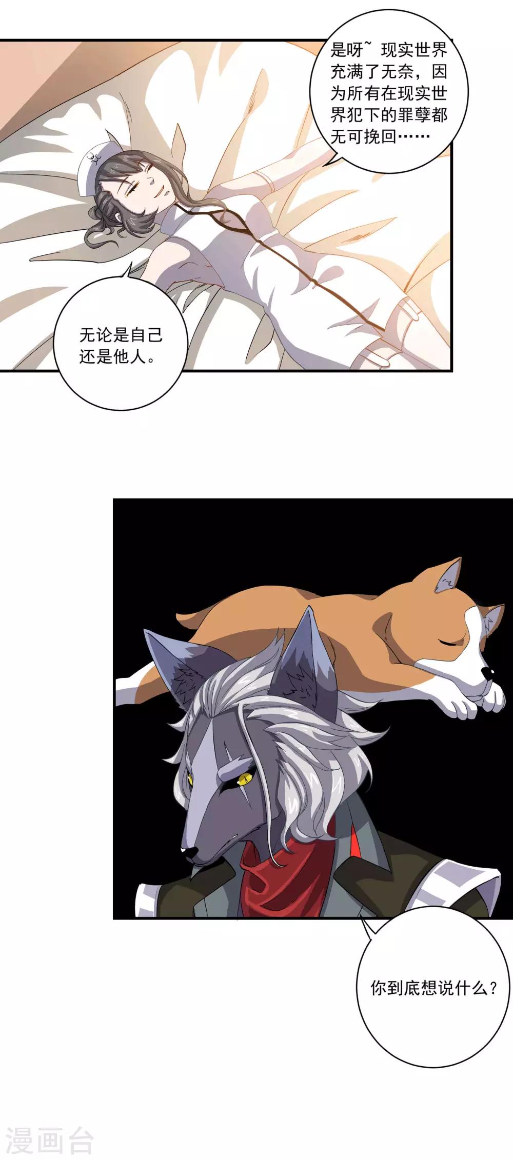 第55话 野狗的拒绝-第55话