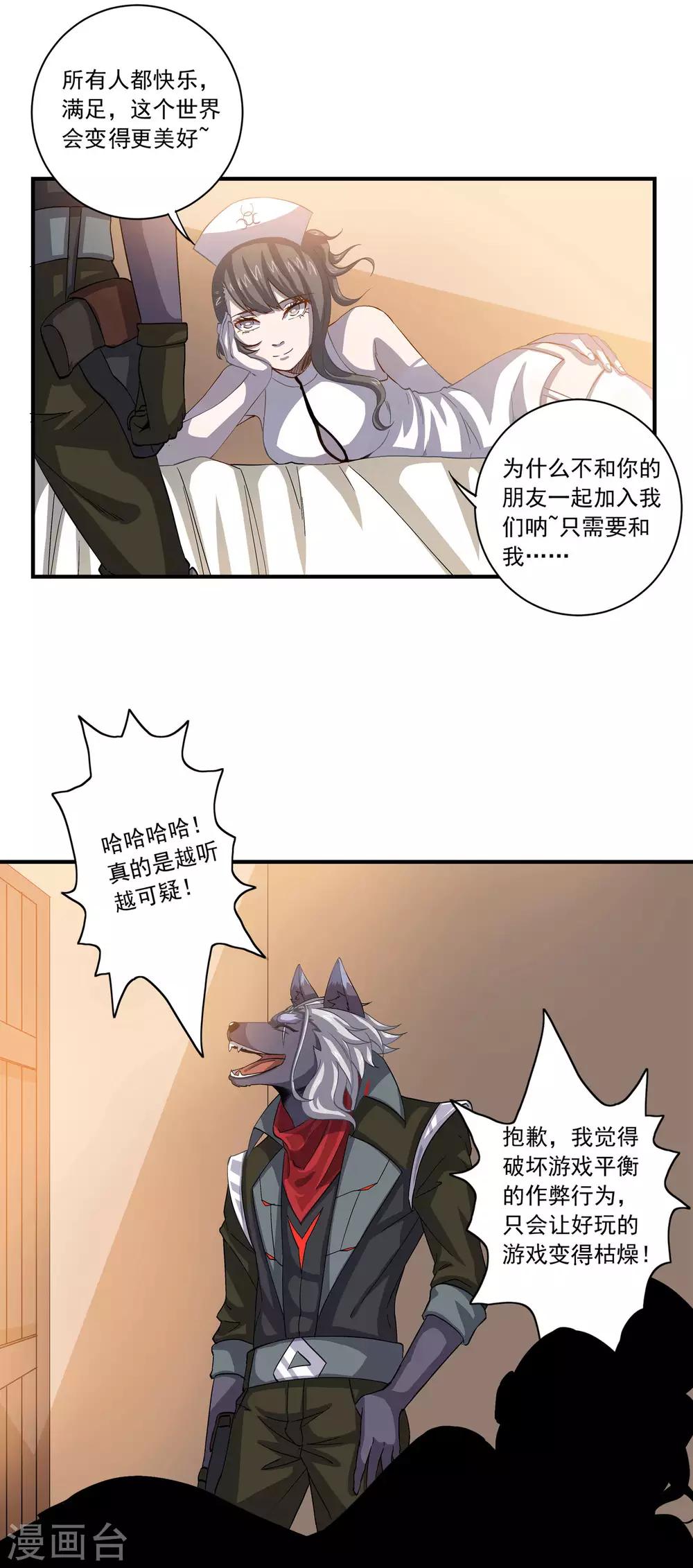 第55话 野狗的拒绝-第55话