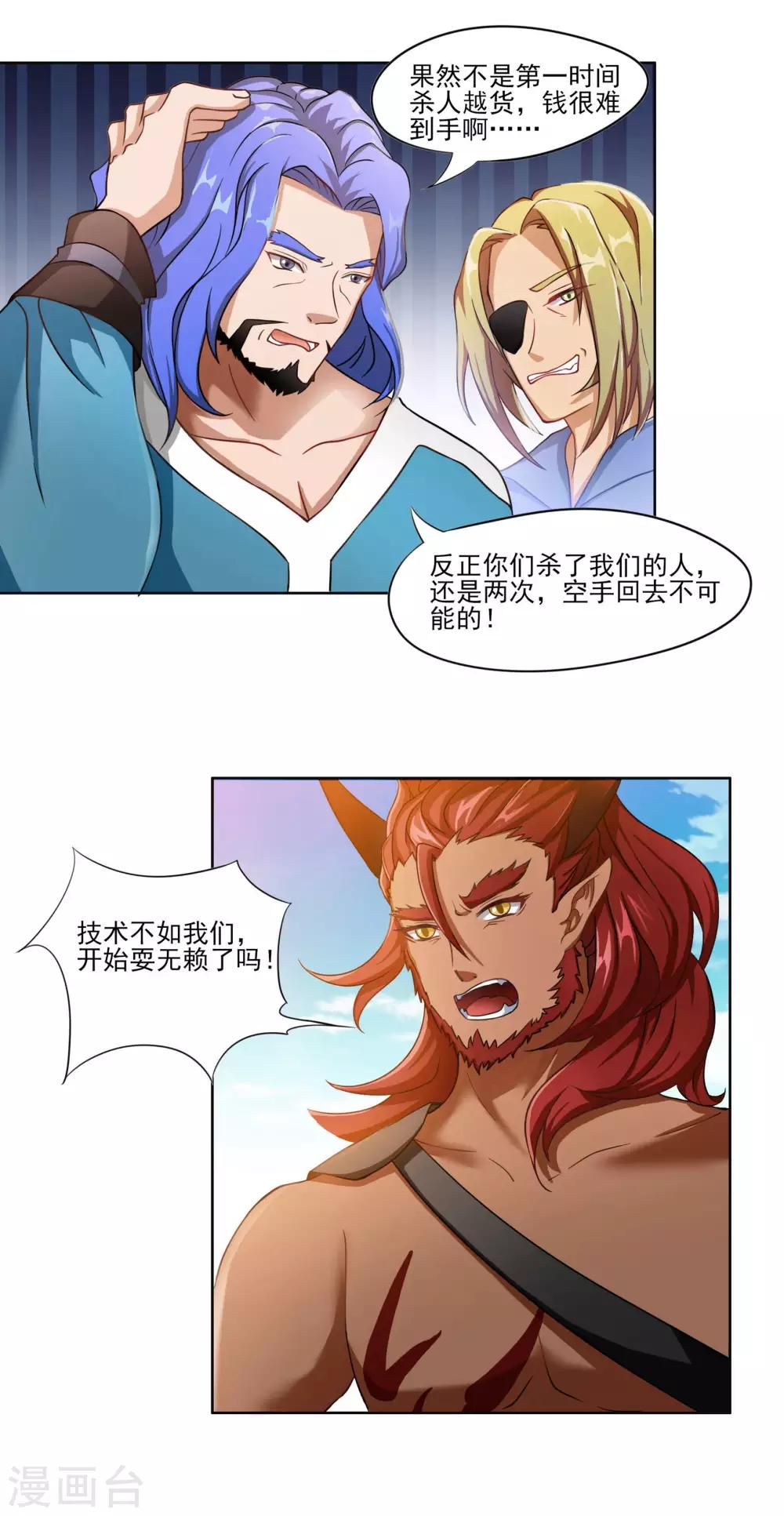 第65话 拖住他们-第65话