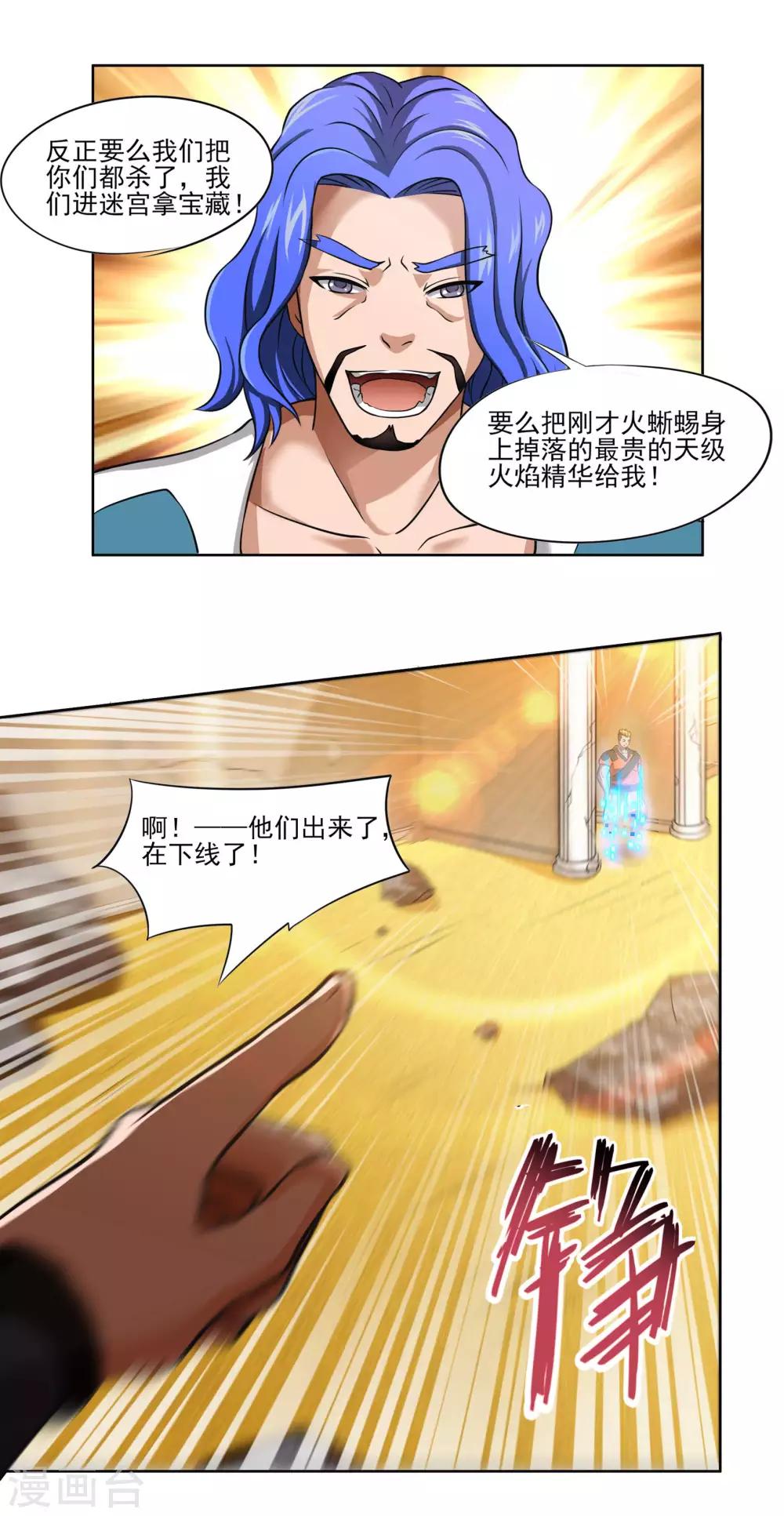 第65话 拖住他们-第65话