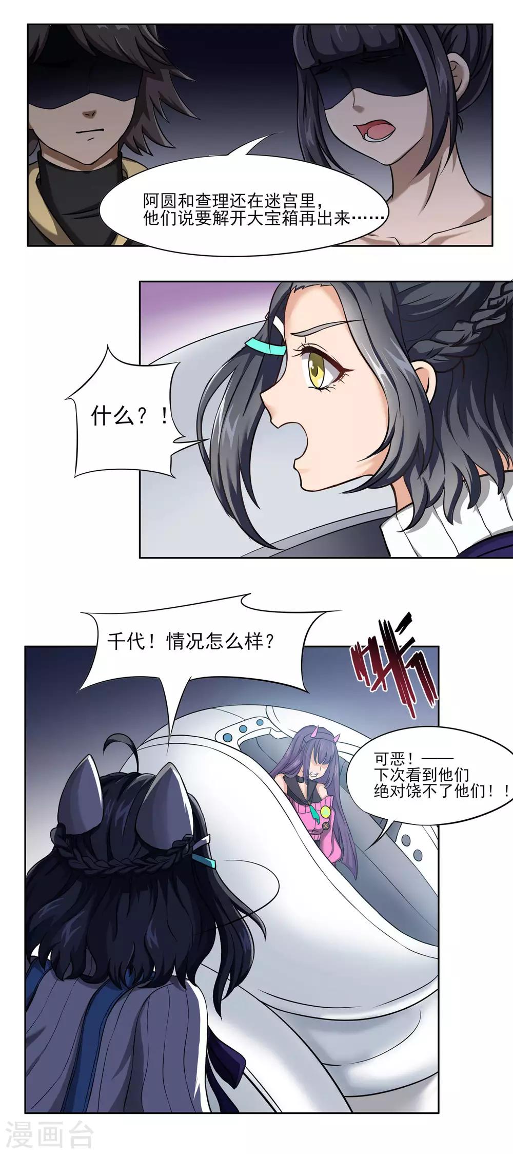 第65话 拖住他们-第65话