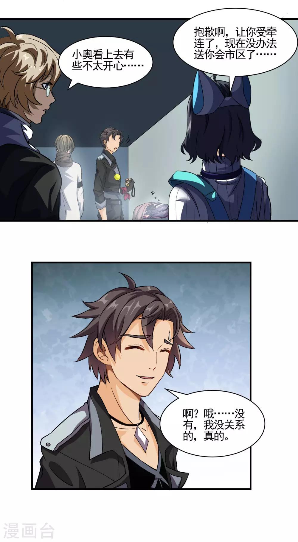 第71话 车厢骚乱-第71话