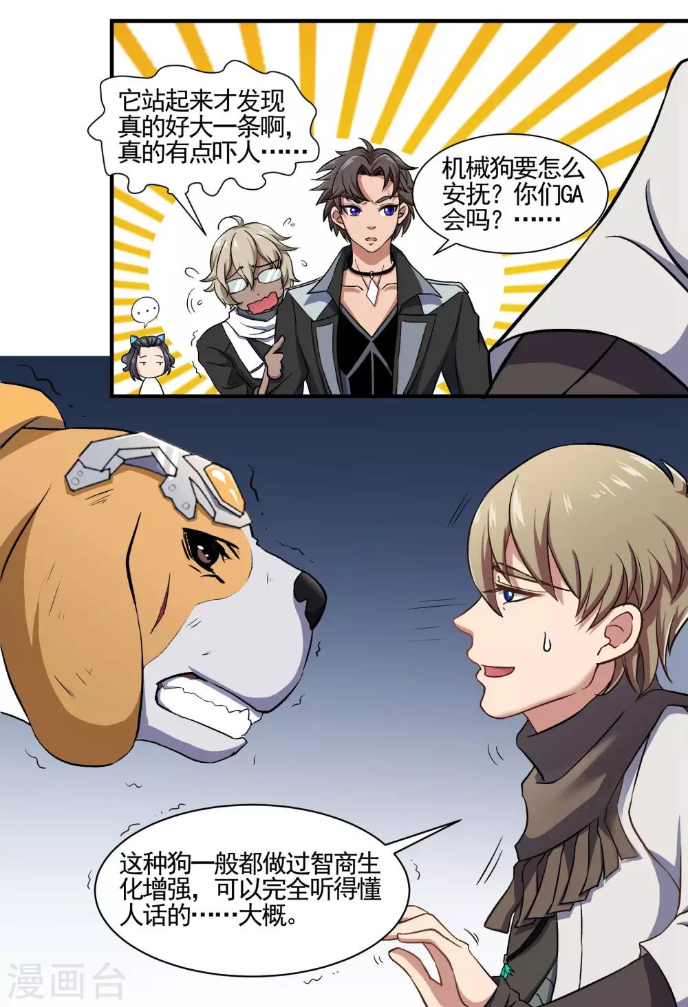 第71话 车厢骚乱-第71话