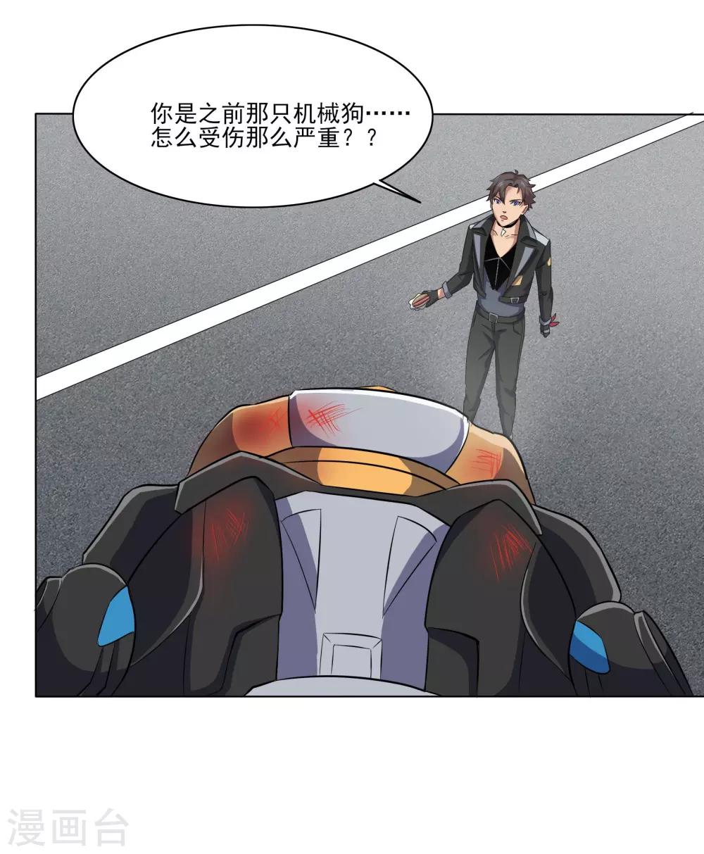 犬侠 - 第81话 再遇壮壮 - 1