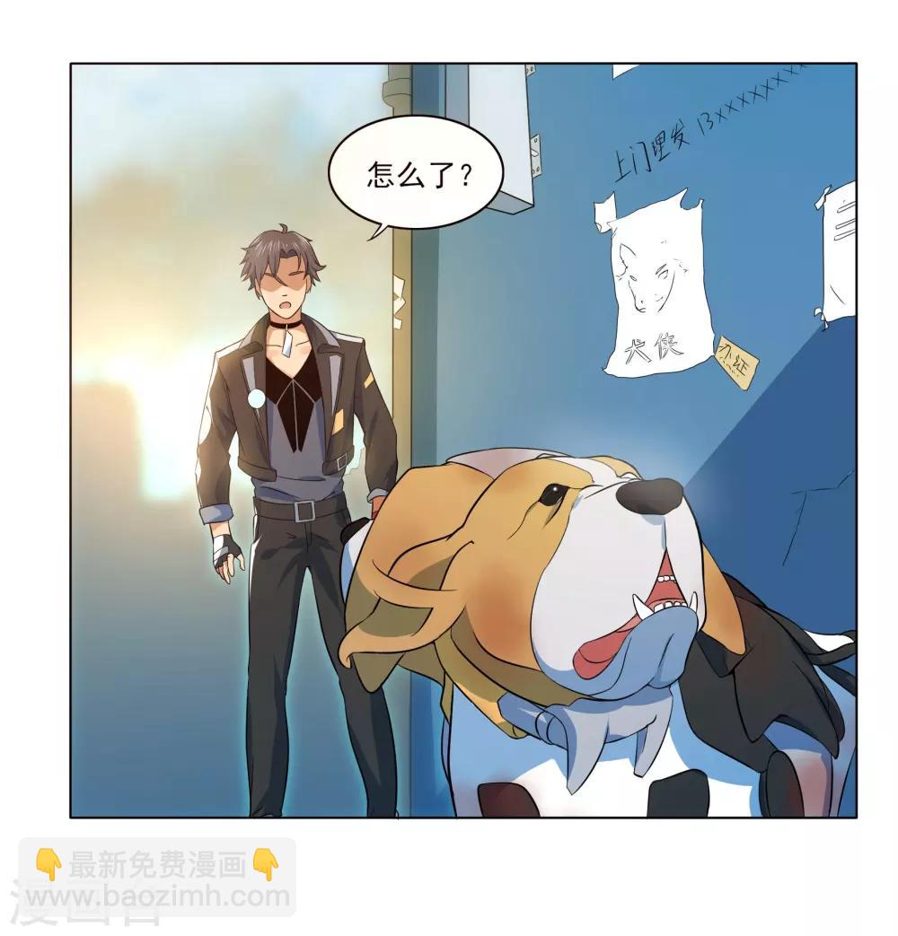 犬侠 - 第81话 再遇壮壮 - 3