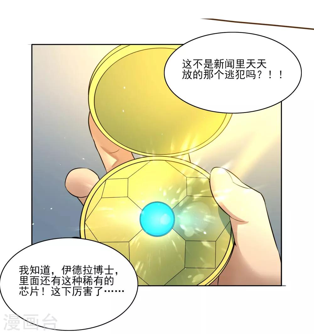 犬侠 - 第83话 朋友 - 5