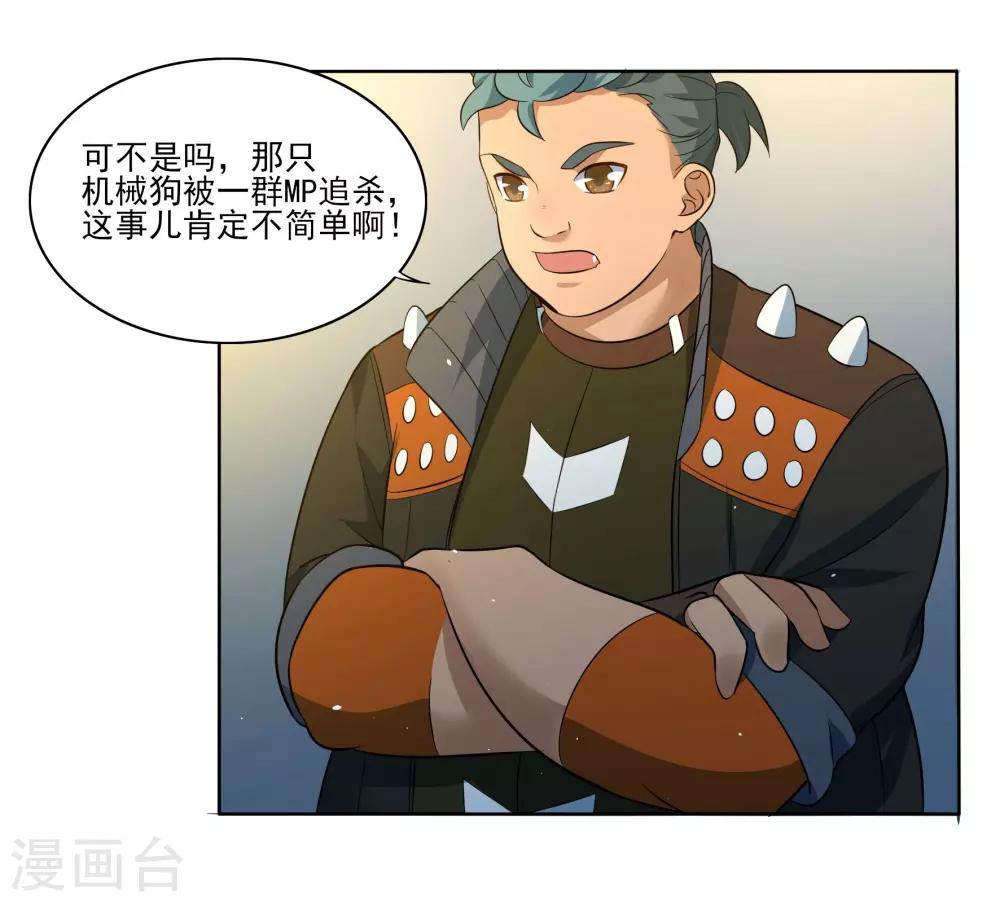 犬侠 - 第83话 朋友 - 2