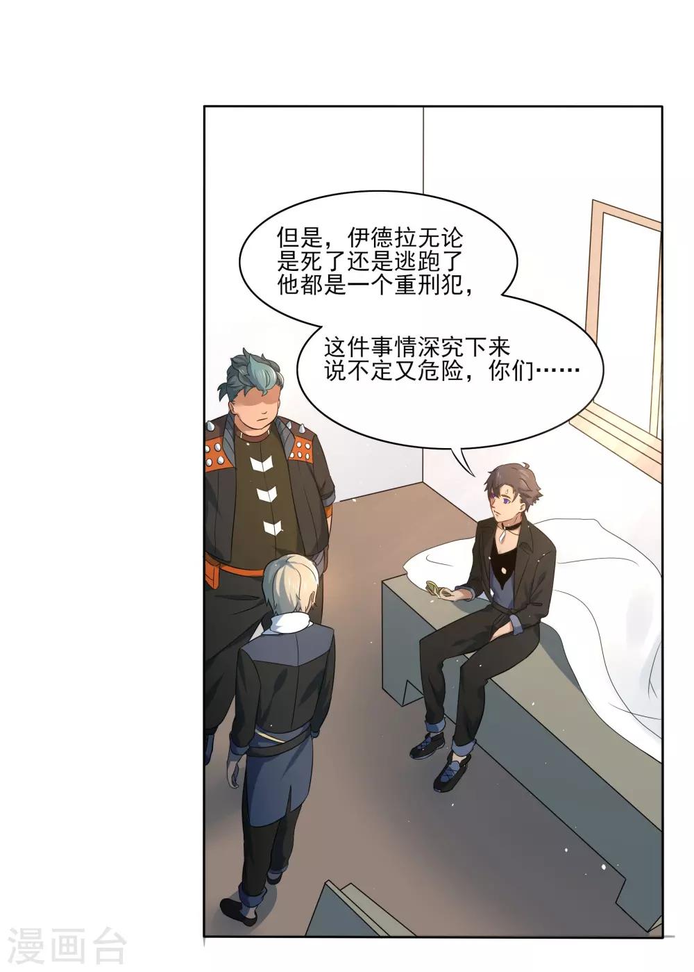 犬俠 - 第83話 朋友 - 5