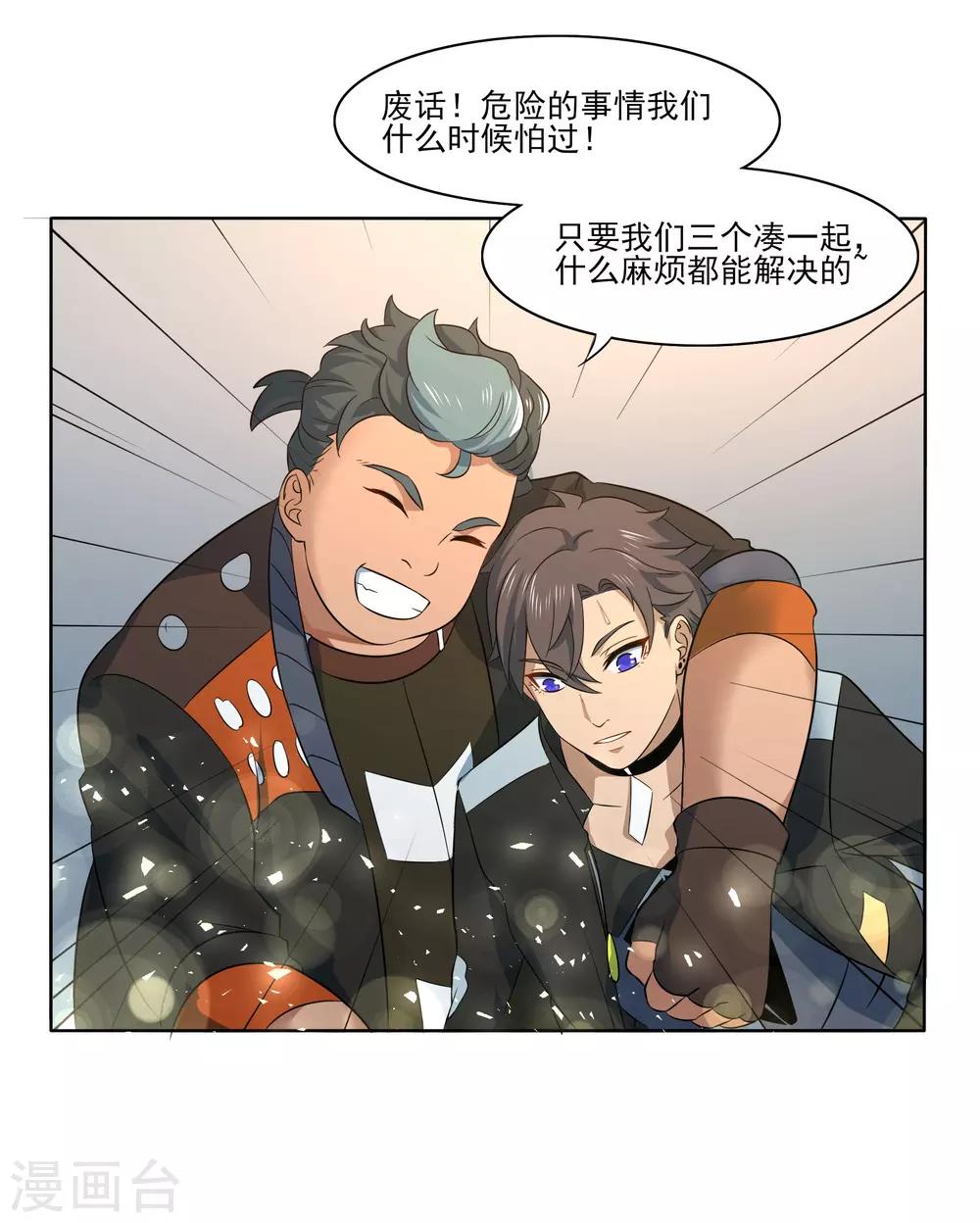 犬侠 - 第83话 朋友 - 1