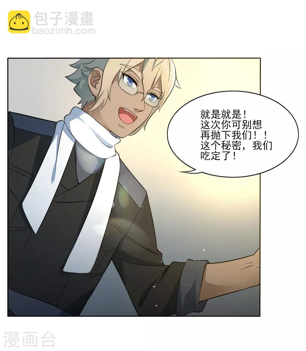 犬侠 - 第83话 朋友 - 2