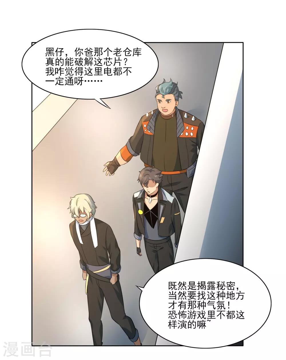 犬侠 - 第83话 朋友 - 4