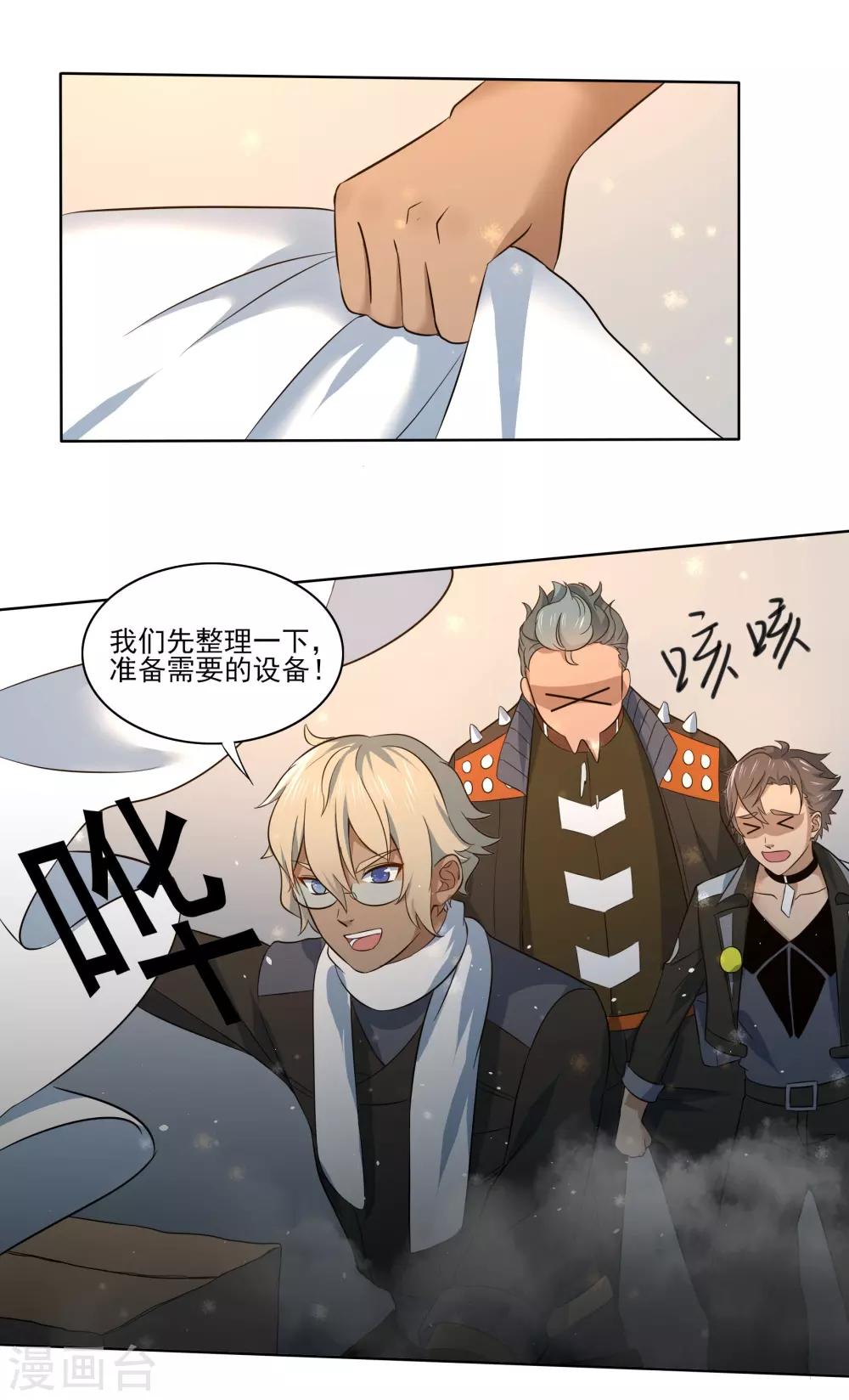 犬俠 - 第83話 朋友 - 2