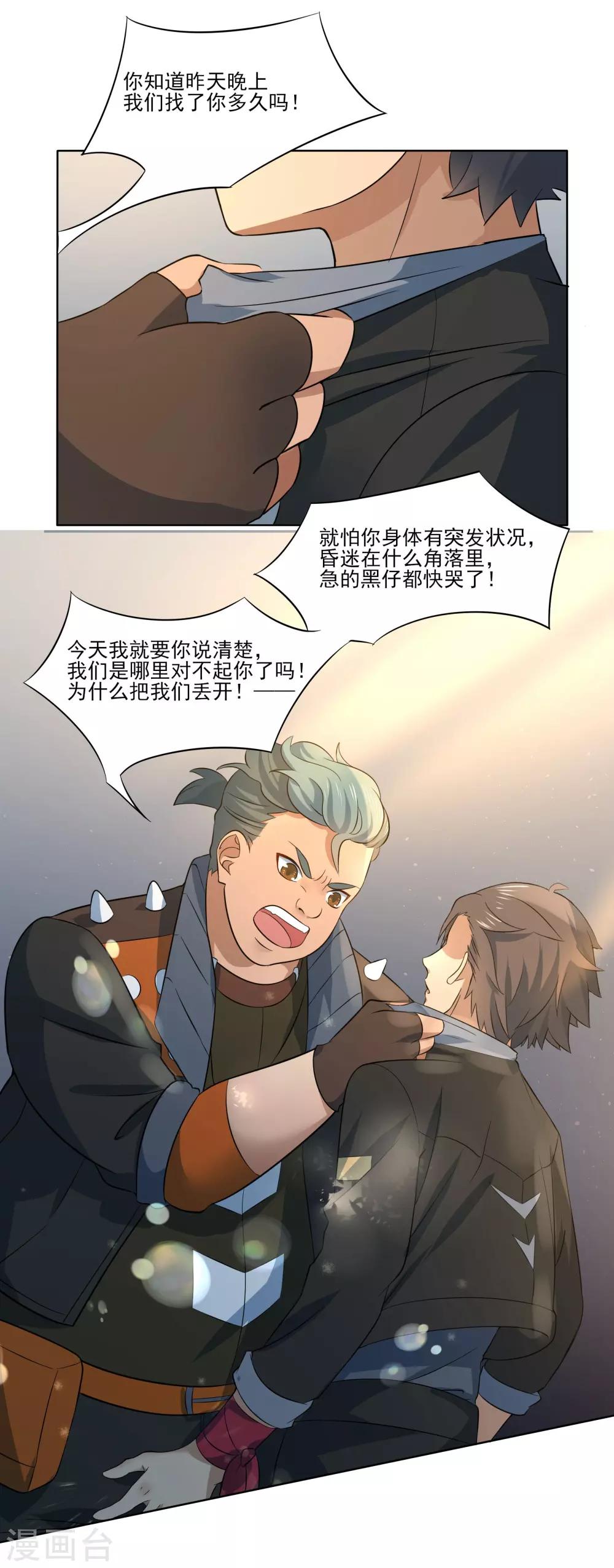 犬侠 - 第83话 朋友 - 3