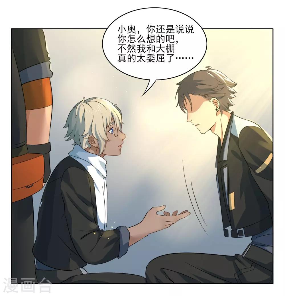 犬侠 - 第83话 朋友 - 2