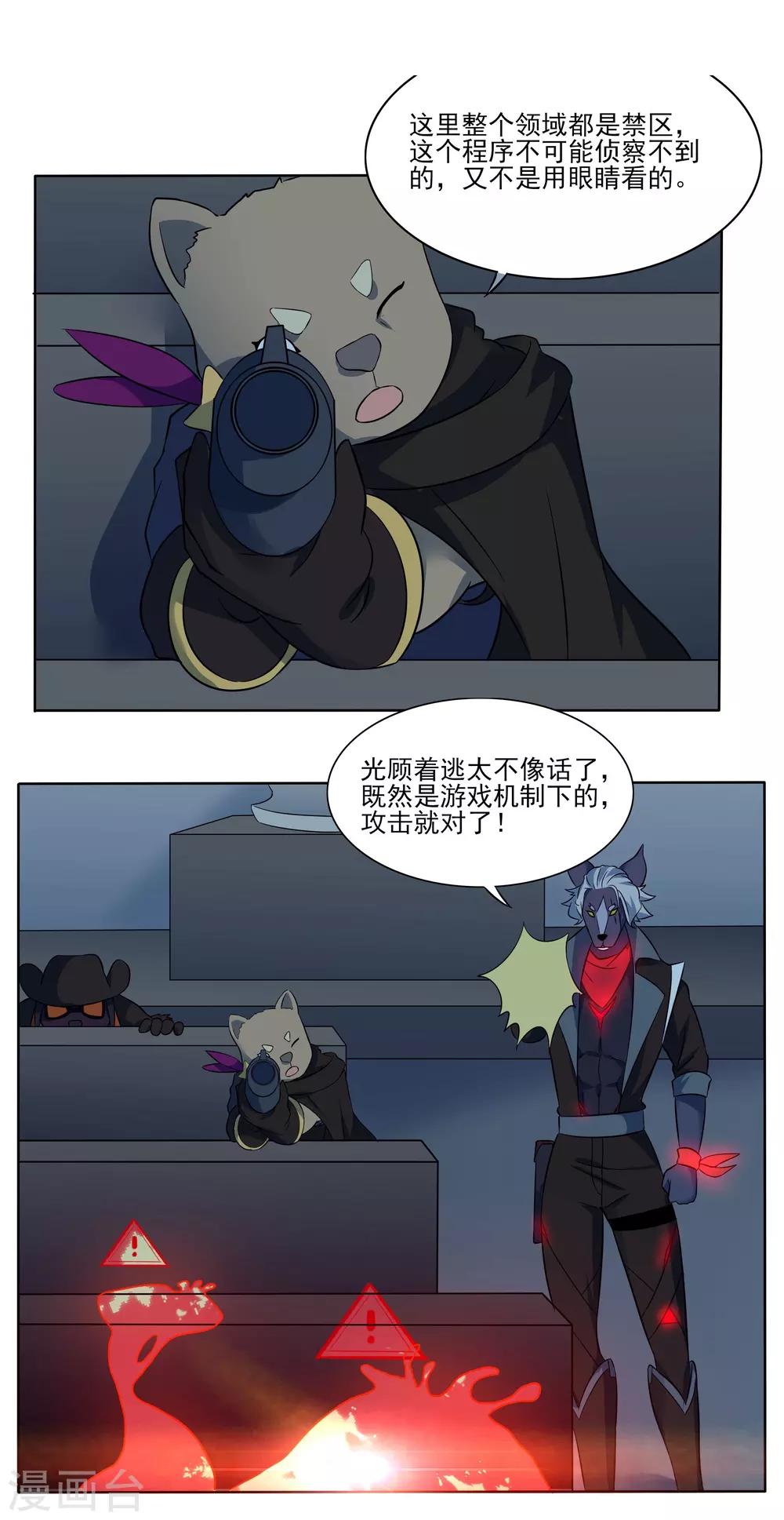 犬侠 - 第85话 激活防卫 - 1